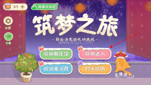 vivo小游戏:筑梦之旅 第1张图