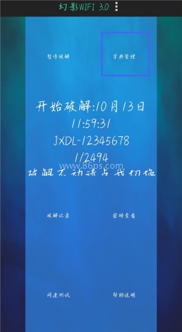 幻影wifi9.0 第5张图