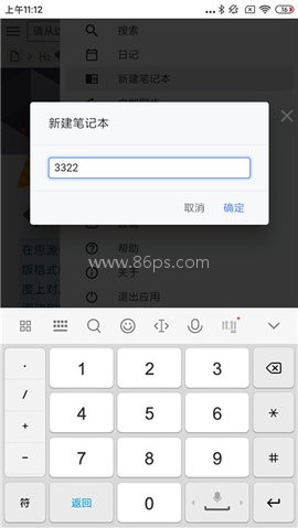 思源笔记app 第3张图