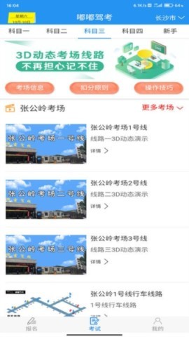 嘟嘟驾考软件 第1张图