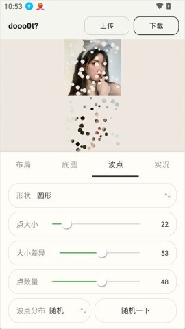 dooo0t波点生成器官方版 第2张图