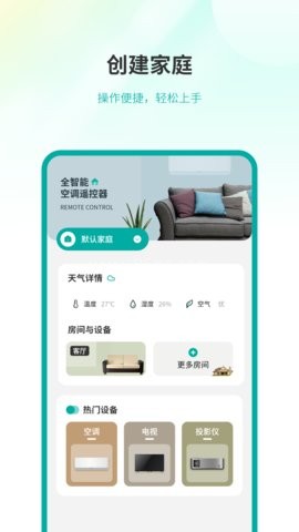 全智能遥控器