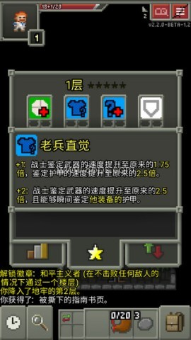 破碎地牢（Shattered Pixel Dungeon）