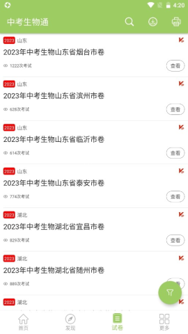 中考生物通 第6张图