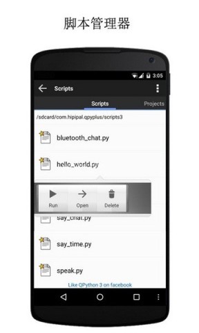 qpython3