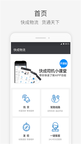 快成司机