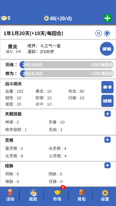 奇遇懒人修仙传