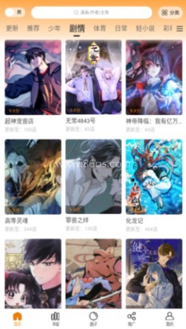 漫画园 第2张图