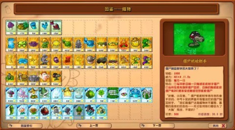 植物大战僵尸杂交版apk
