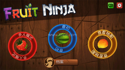 水果忍者旧版本 第5张图