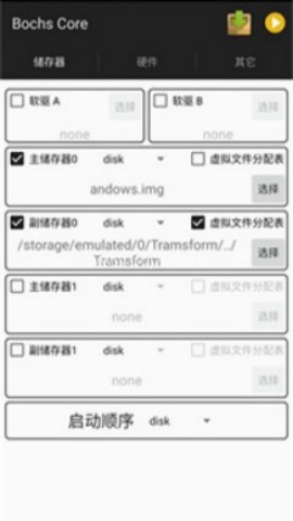 bochs模拟器汉化版 第2张图