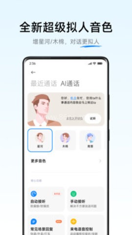 小米AI通话 第2张图