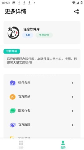 轻念软件库 第2张图