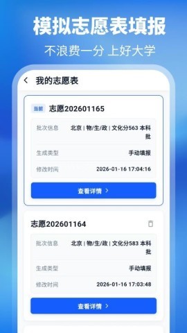 高考志愿填报服务平台