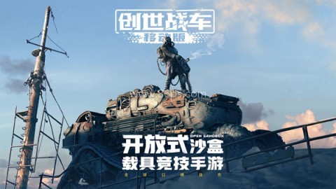 创世战车内置游戏菜单版