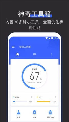 全能工具箱专业版