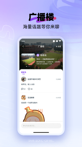 闪动校园官方版