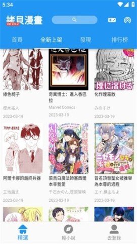 拷贝漫画繁体版 第2张图