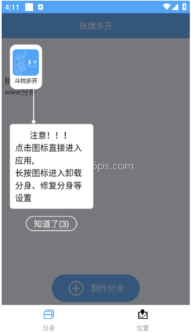 玫瑰多开(分身软件)