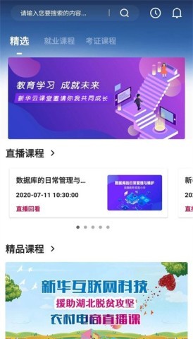 新华云课堂 新华云课堂
