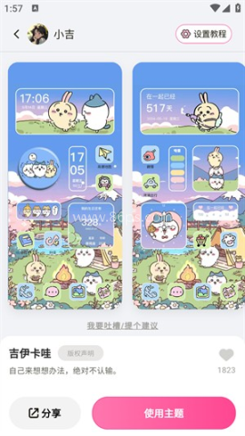 元气小组件 第7张图