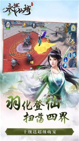 永恒仙域豪华版