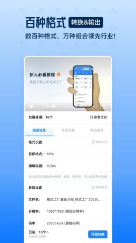 格式工厂官方版