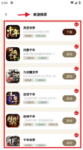 千年游戏盒子 第1张图