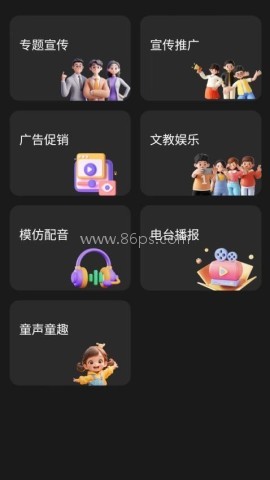 冬瓜配音官网版