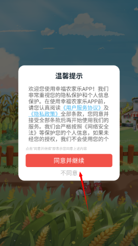 幸福农家乐 第1张图