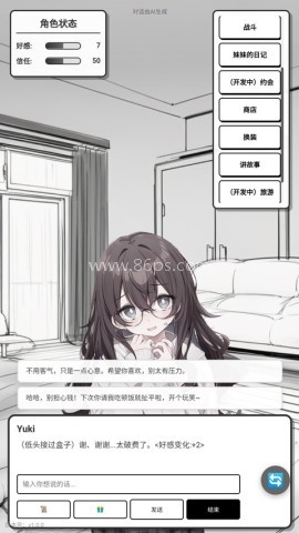 妹居物语1.7.2 第1张图