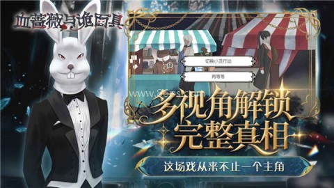 血蔷薇与诡面具