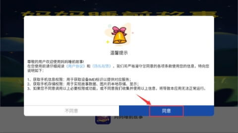 妈妈睡前故事 第4张图