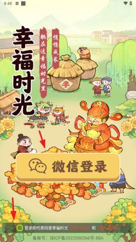 幸福时光小游戏