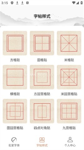 书法临帖练字 书法临帖练字