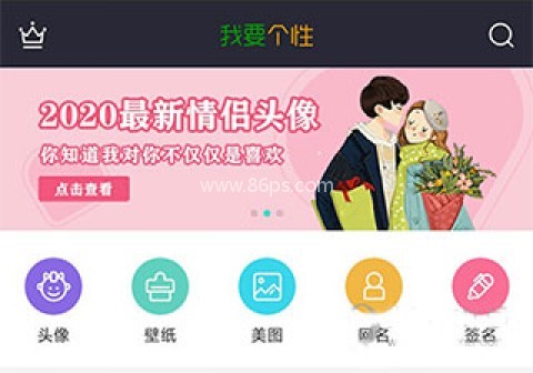 我要头像 第1张图