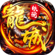 飞刀无双龙城铁骑
