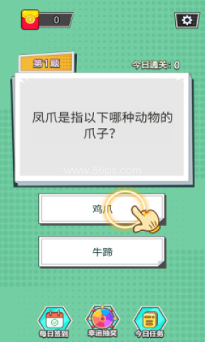 答题达人秀2 第2张图