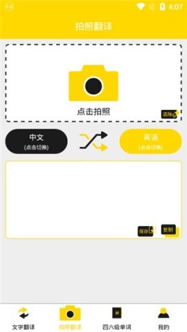 多语言拍照翻译 第2张图