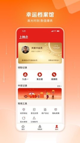 上热点