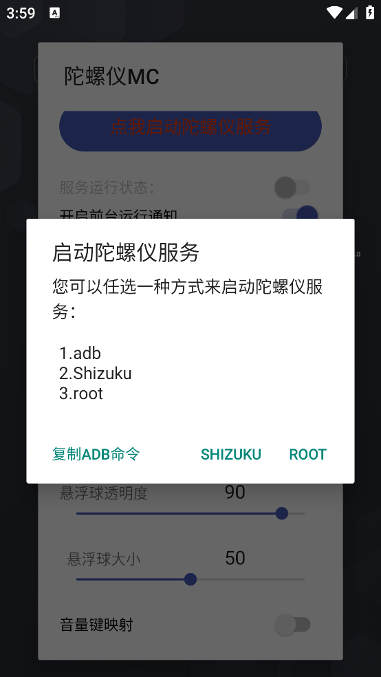 陀螺仪MC