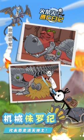 火柴人逃亡日记7