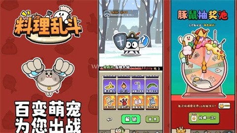 料理乱斗自走棋