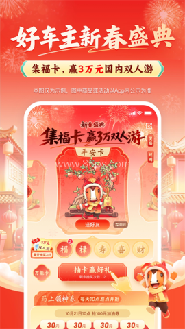 平安好车主app