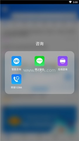 12366纳税服务 第3张图