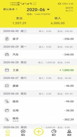 傻瓜记账软件 第1张图