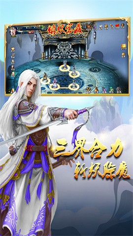 蜀山传奇网易版