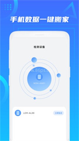 手机搬家