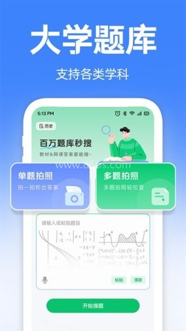大学搜题宝典 第1张图