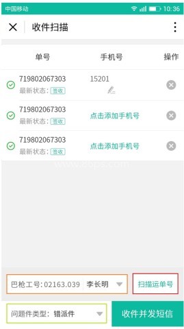 快宝驿站 第5张图